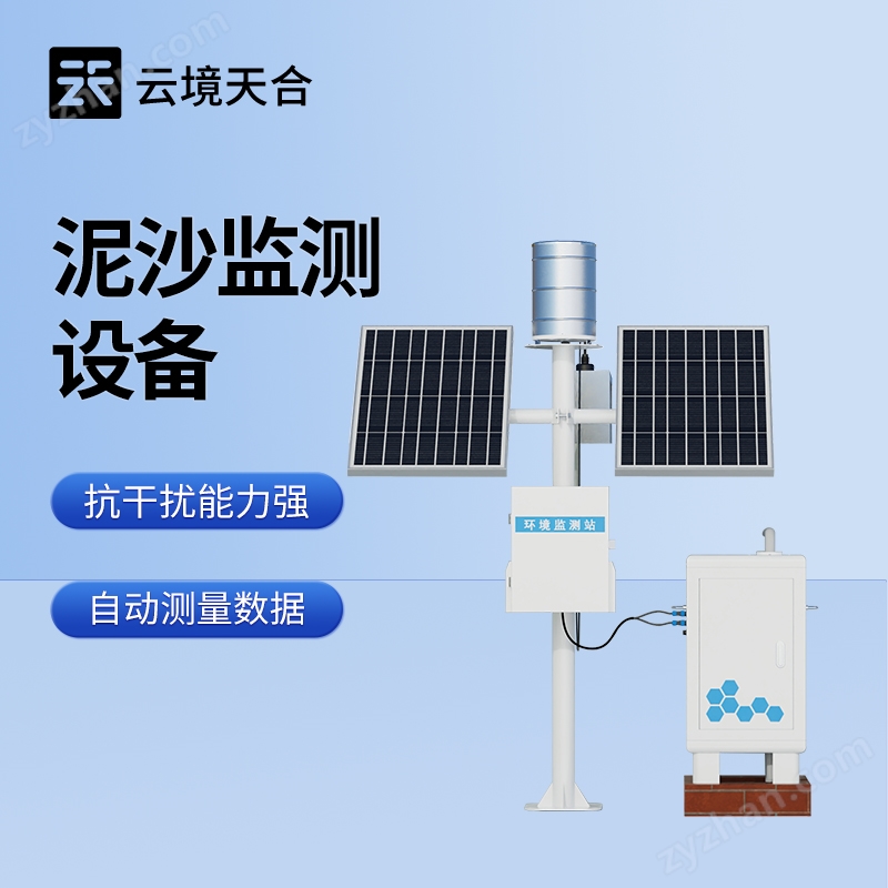 水土流失監(jiān)測(cè)儀