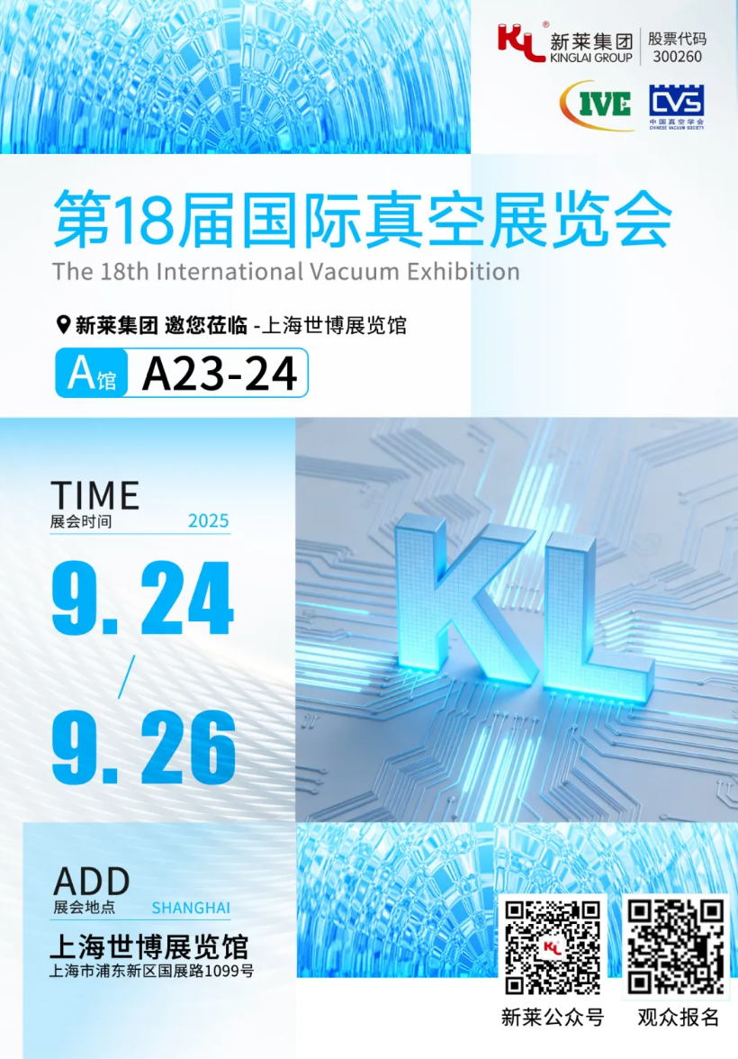 北京 & 上海 | 電子行業(yè)盛會，新萊集團誠邀您探討行業(yè)發(fā)展之路