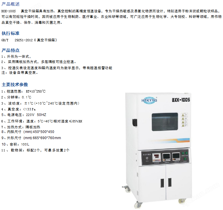 航天科宇 BXK-100S型 真空干燥箱