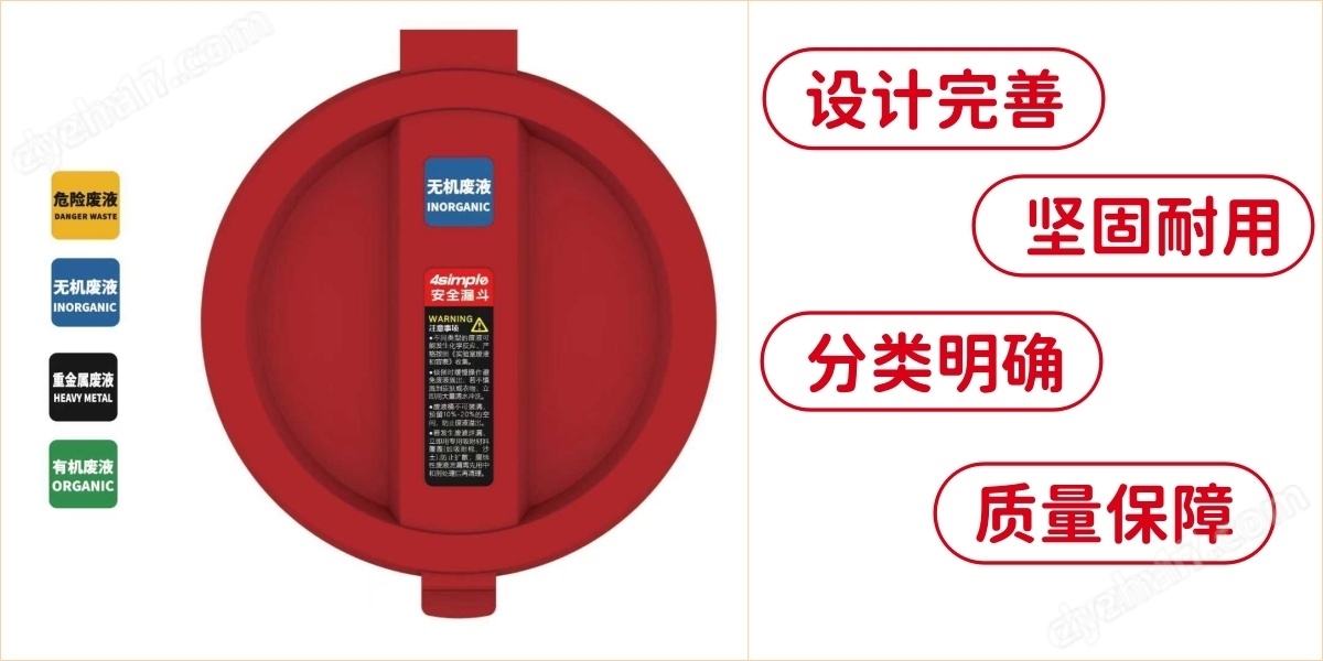 4simple實驗室廢液收集裝置 耐腐蝕漏斗