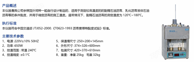 航天科宇 SYD-0623型 瀝青賽波特黏度試驗儀