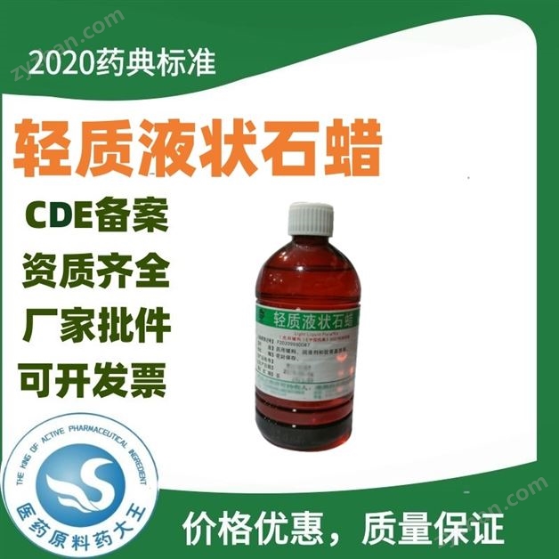 医药级液状石蜡药用原料GMP认证