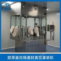 重組人源蛋白全自動(dòng)包裝機(jī)