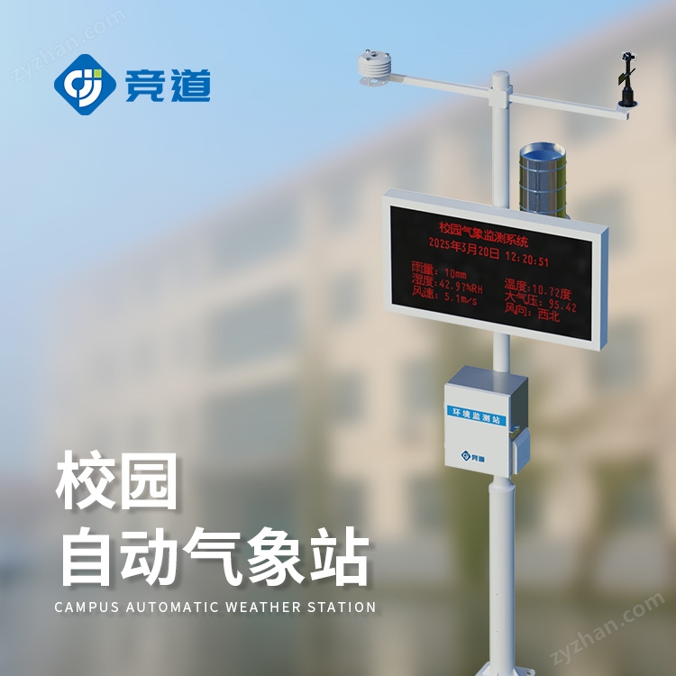 示范校園氣象站報(bào)價(jià)