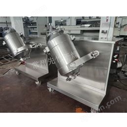 三維混合機