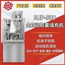 NJP-500 粉末填充機