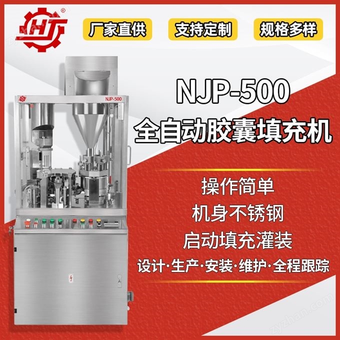 NJP-500 粉末填充機