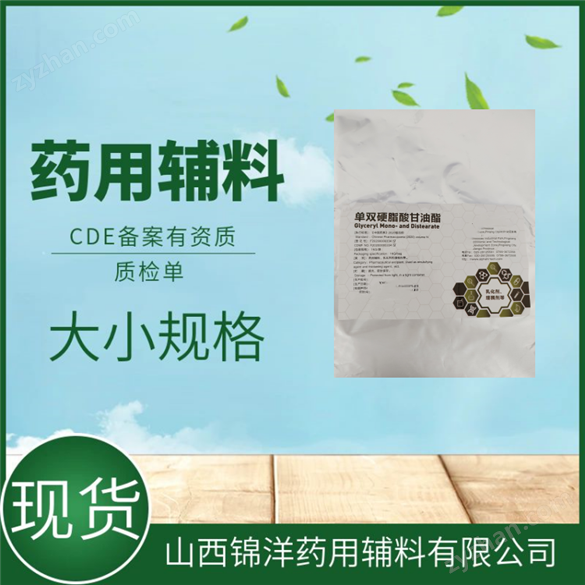 藥用級單雙硬脂酸甘油酯用法和用量