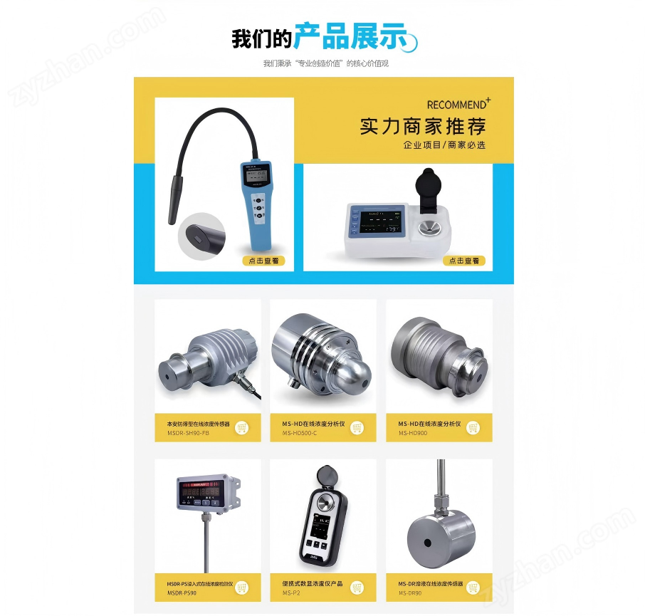 專注7(1).png 在線式自動(dòng)上漿劑濃度監(jiān)測(cè)儀
