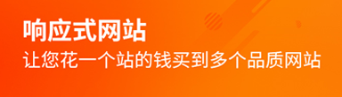 響應式網(wǎng)站