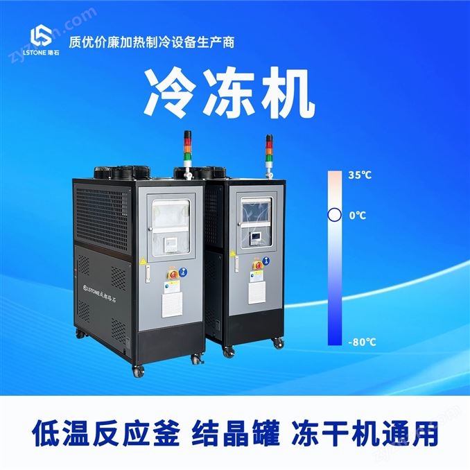 -80℃至35℃ 冷凍機 冷水機 珞石機械