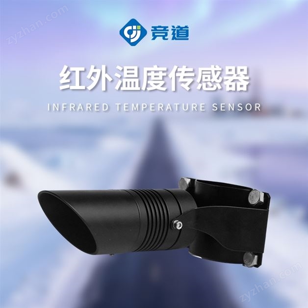 路面溫度傳感器