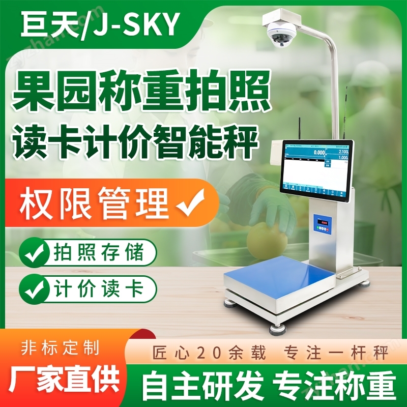 識別物料信息稱重拍照收貨秤AI通訊智能秤