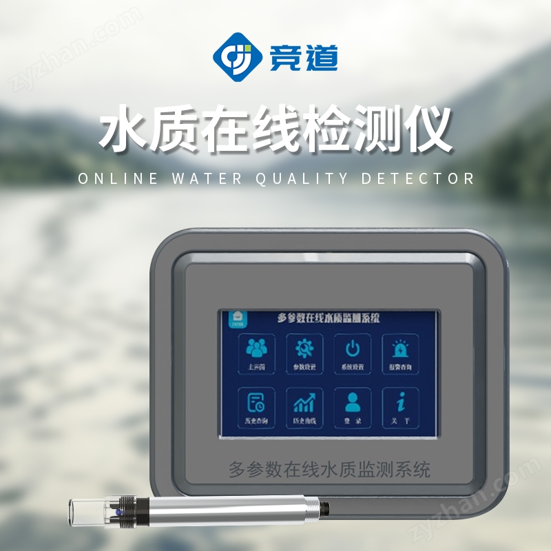 泳池水質在線監測儀