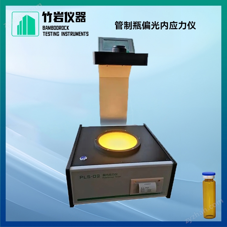 管制瓶偏光内应力仪