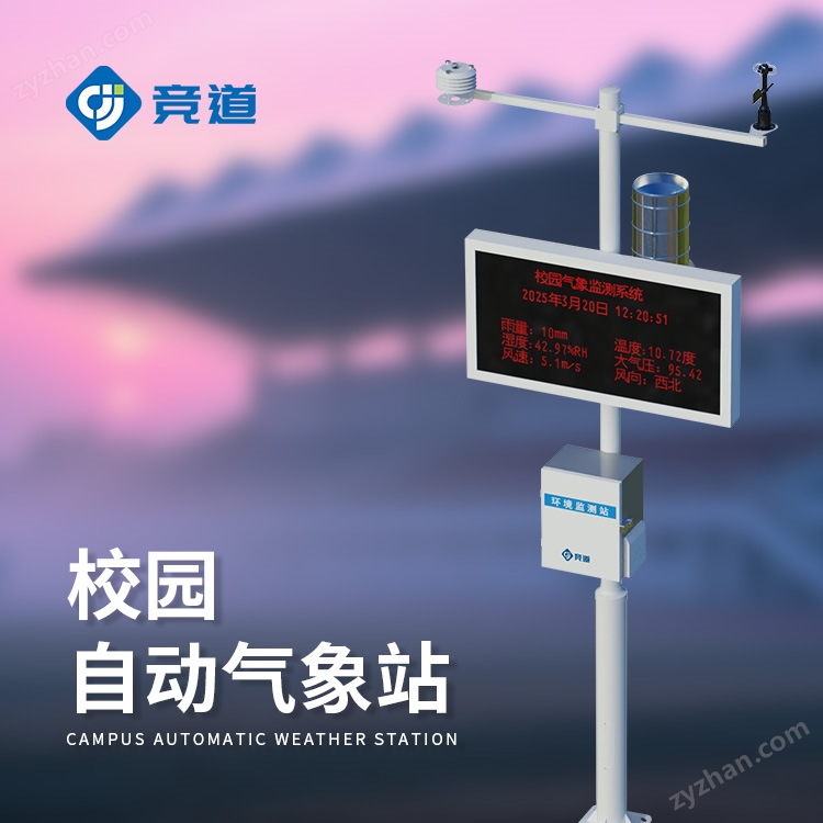 校園氣象站常用的儀器