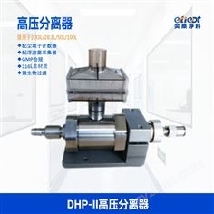 高壓擴(kuò)散器DHP