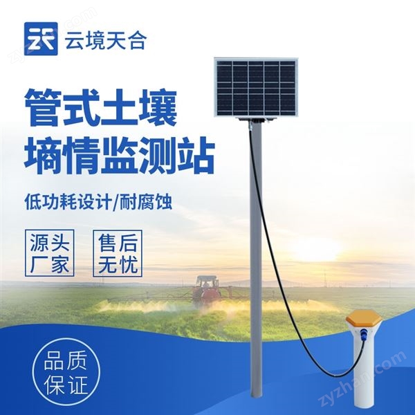 管式土壤墑情自動監測儀圖片