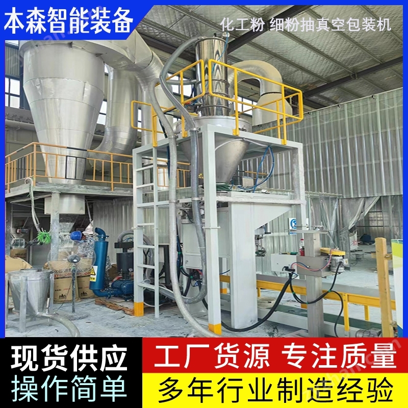 工業(yè)級粉塵物料防爆真空包裝機
