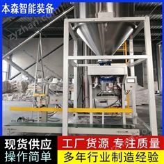 10-50公斤物料自動稱重封口防爆定量包裝秤