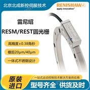 高精度測量 雷尼紹圓光柵 一體式不銹鋼設(shè)計