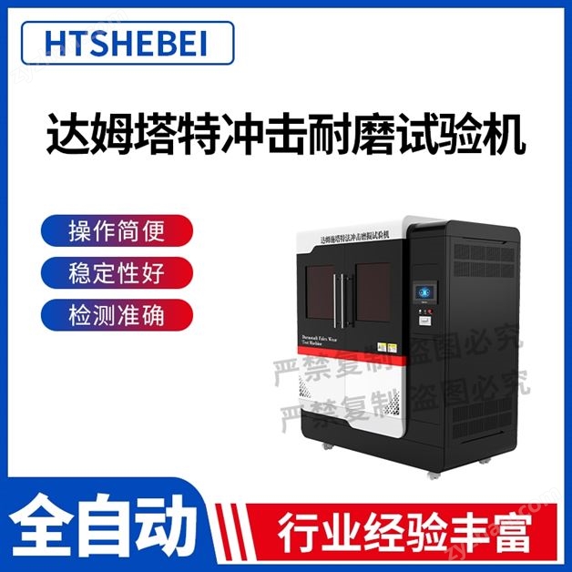 達(dá)姆塔特沖擊耐磨試驗(yàn)機(jī) 操作步驟