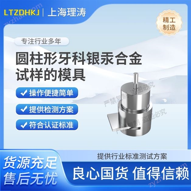 圓柱形牙科銀汞合金試樣的模具 測試穩(wěn)定