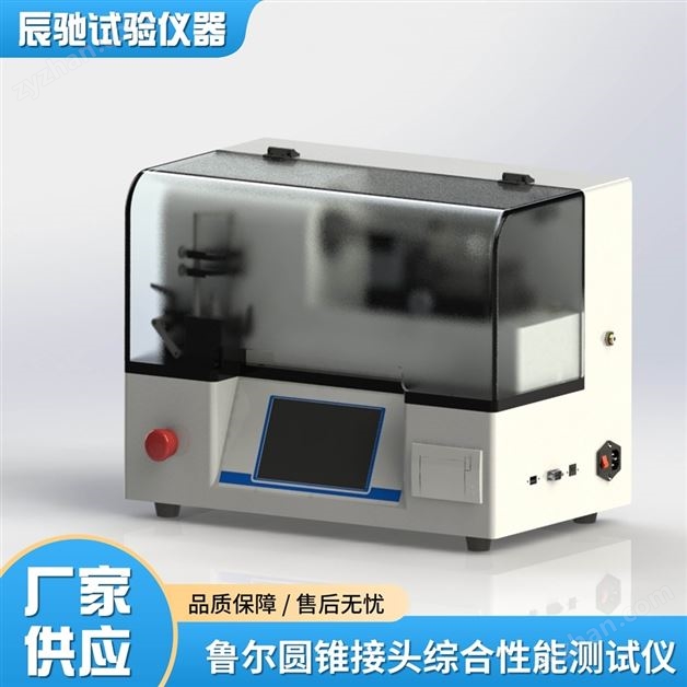 魯爾圓錐接頭綜合性能測試儀