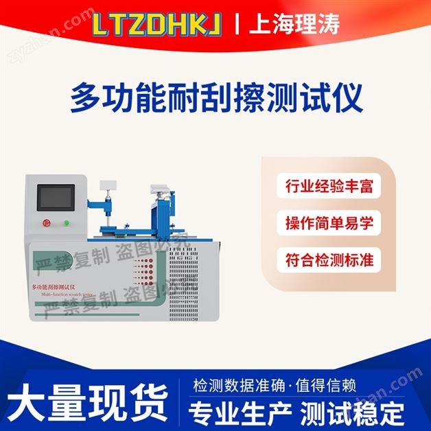 多功能耐刮擦測試儀 專業生產