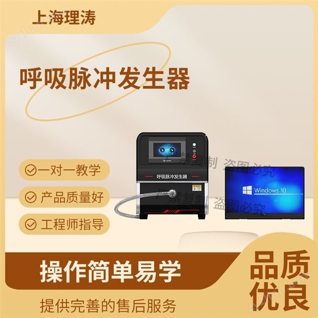 呼吸脈沖發(fā)生器 測(cè)試穩(wěn)定