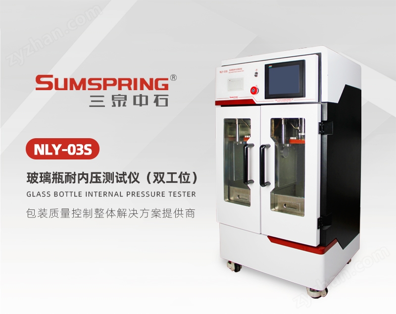 三泉中石品牌玻璃瓶內壓力測試機