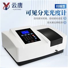 可見分光光度計