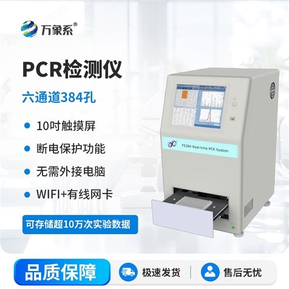 多孔384孔定量pcr檢測儀