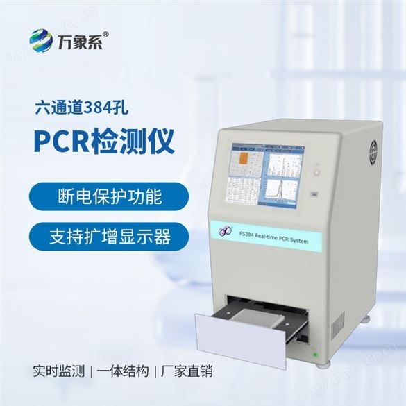 多孔384孔定量pcr檢測儀