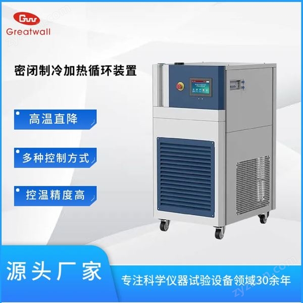 ZTM密閉制冷加熱循環(huán)裝置圖片
