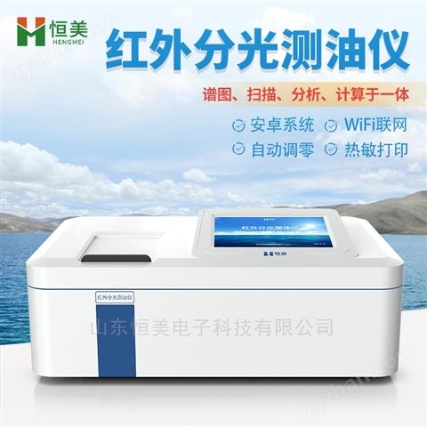 測油儀紅外分光光度水中油濃度分析儀