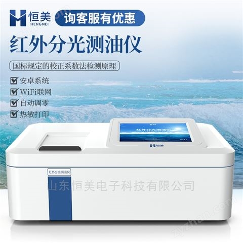 測油儀紅外分光光度水中油濃度分析儀