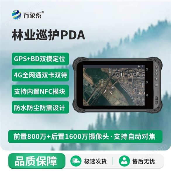 北斗林業(yè)巡護PDA監(jiān)測站