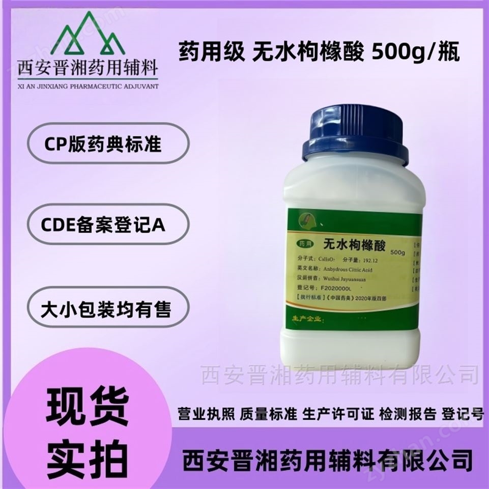 藥用級(jí)枸櫞酸（無水 一水）cp版藥典標(biāo)準(zhǔn)視頻