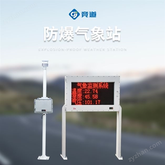 防爆氣象站jd-cqx5價格百科