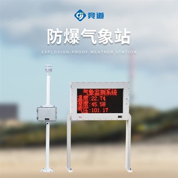 防爆氣象儀競道圖片
