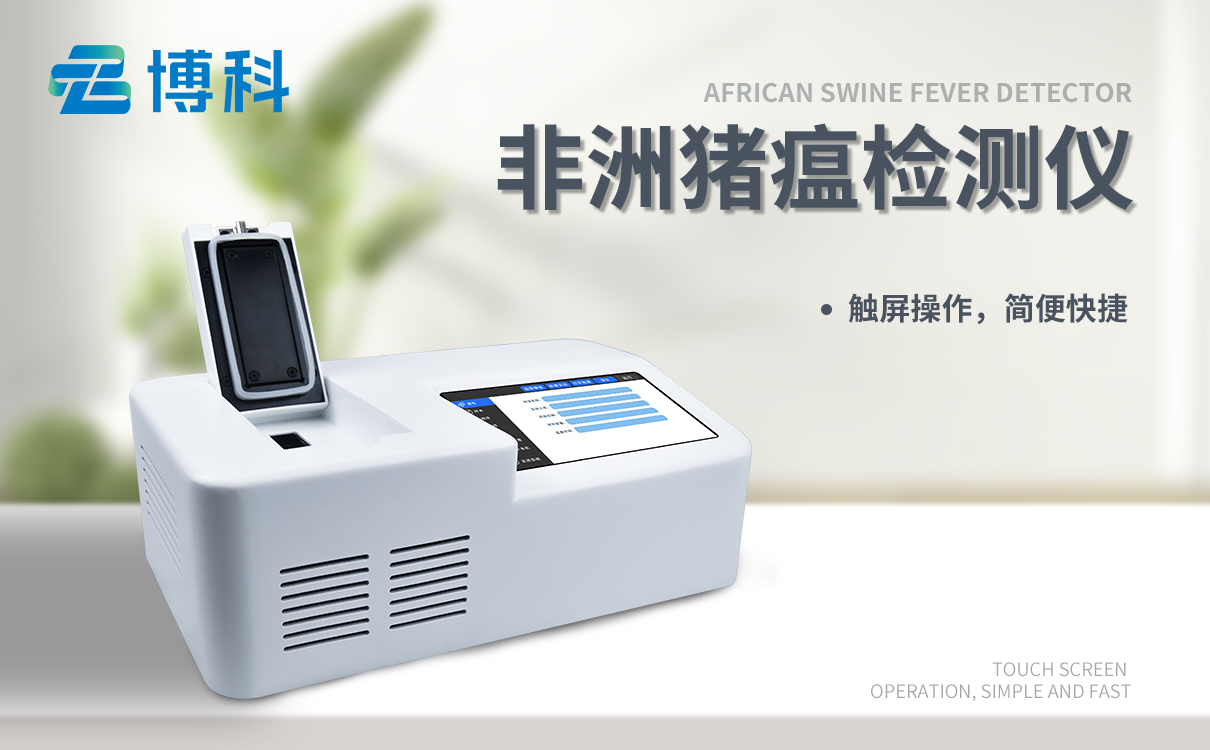 屠宰廠用非洲豬瘟實驗室檢測設備清單 屠宰廠用非洲豬瘟實驗室檢測設備清單