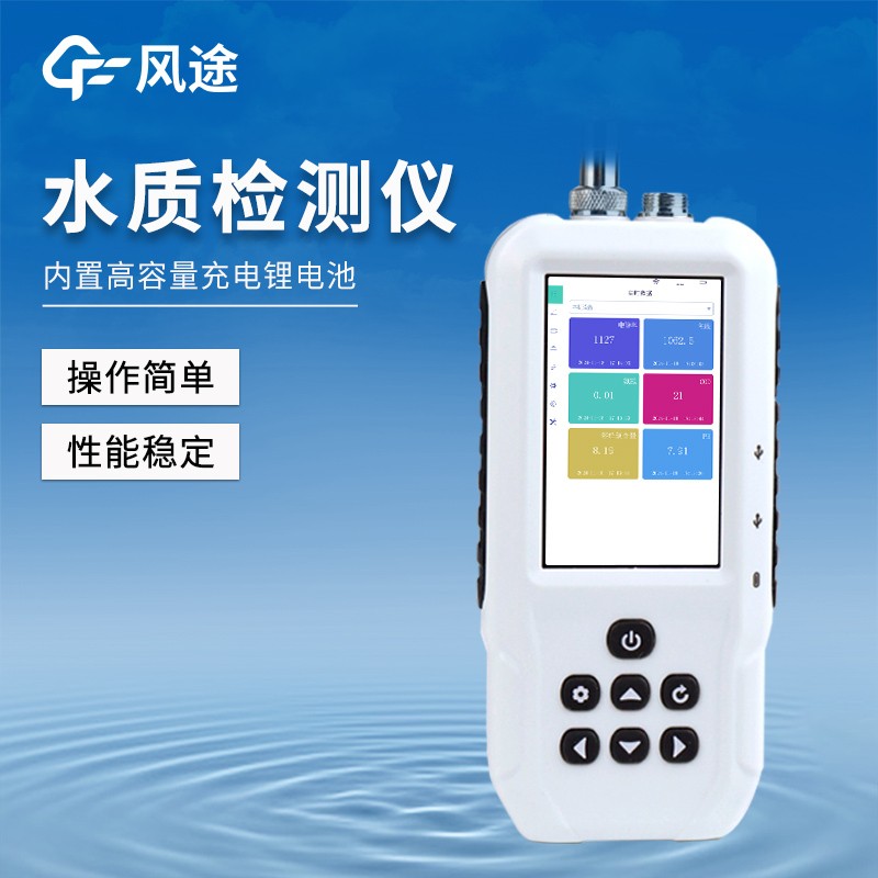 水產(chǎn)養(yǎng)殖水質(zhì)檢測儀