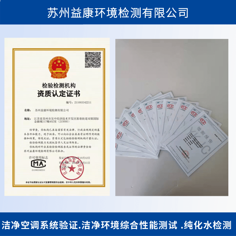 蘇州益康檢測(cè)CMA (1).png 蘇州益康檢測(cè)CMA (1).png