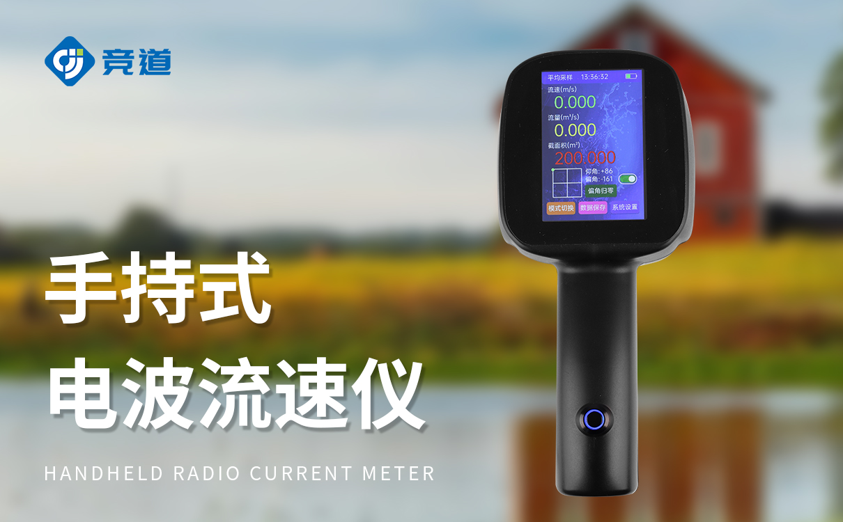 雷達流速儀器:無懼復雜環(huán)境,穩(wěn)定測量水流速度