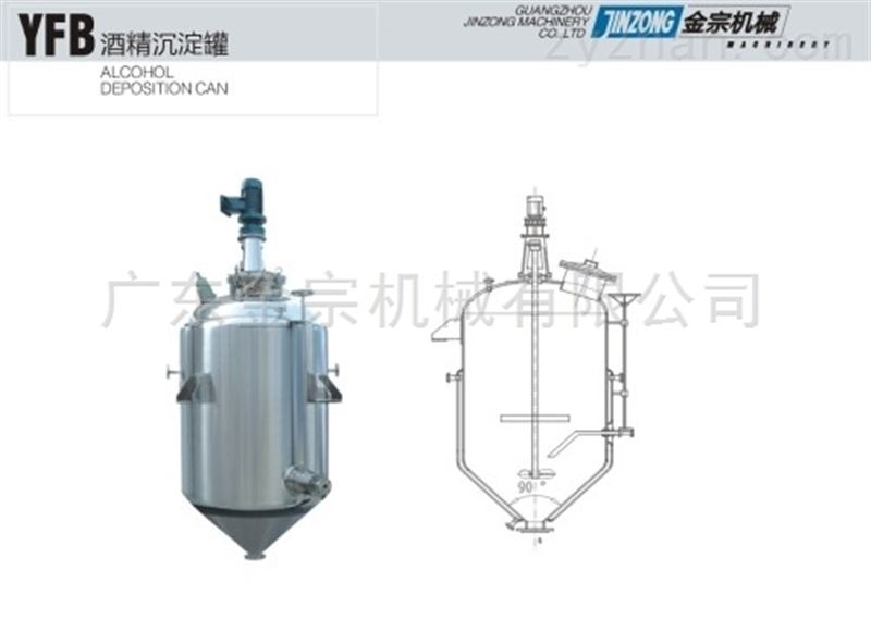 酒精沉淀罐