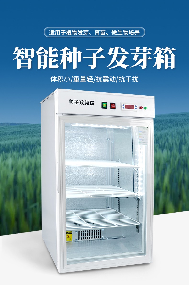 種子發芽箱 種子發芽箱