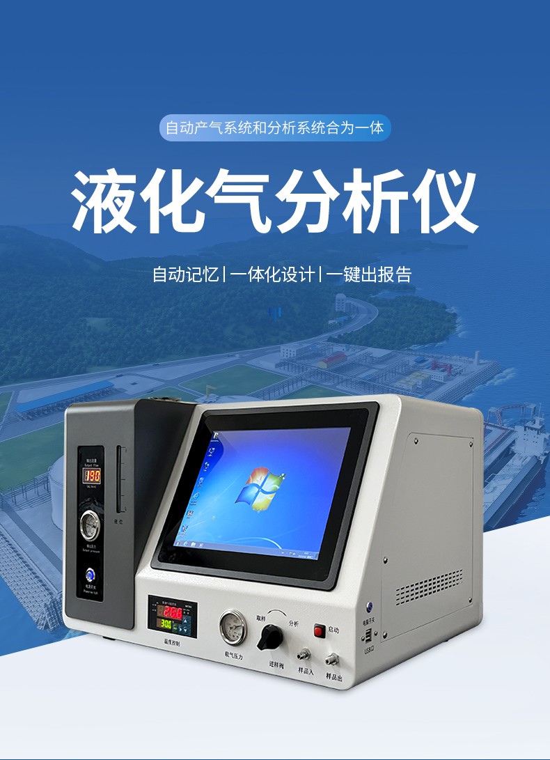 液化气分析仪