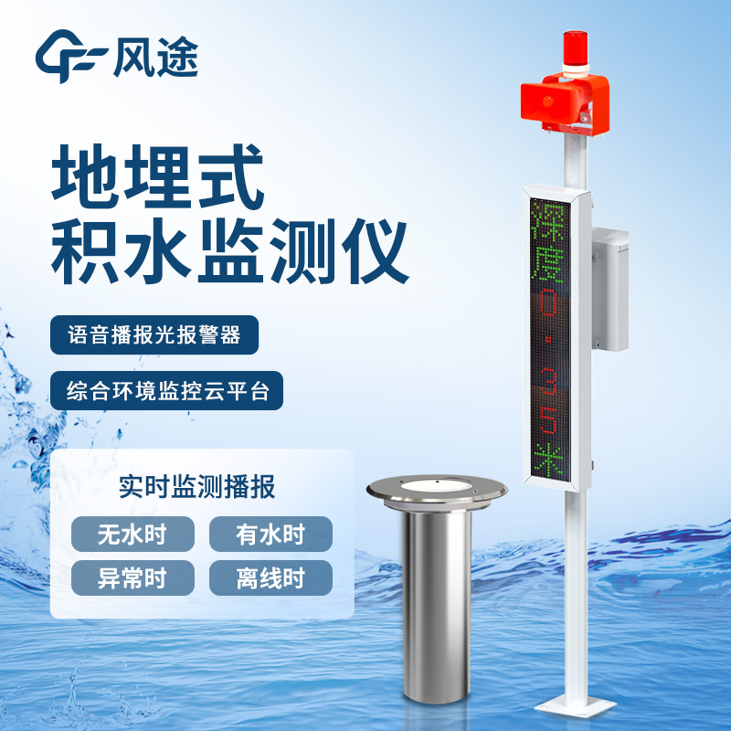 地埋式水位监测设备