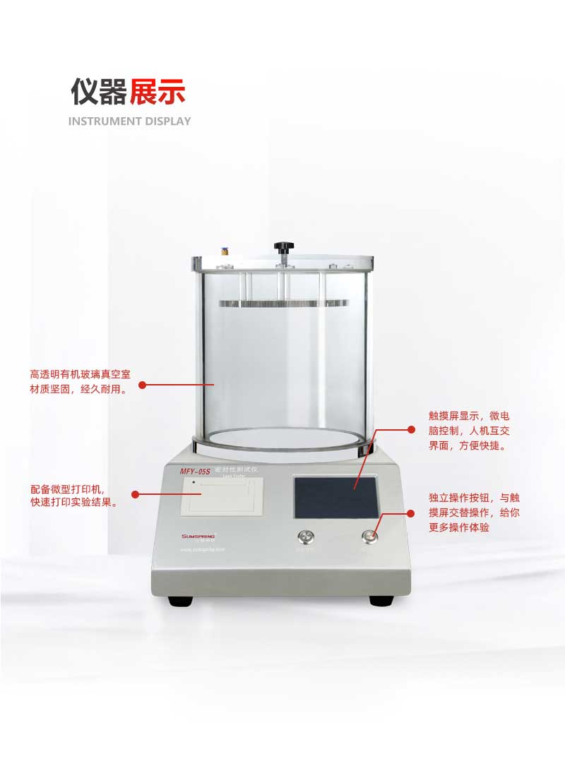 MFY-05S密封性測試儀_02.jpg 泡罩藥板密封性測試儀的工作原理